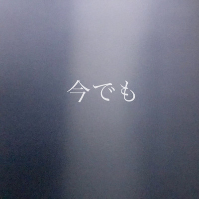 even now Front Cover