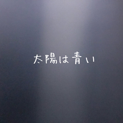 the sun is blue Front Cover