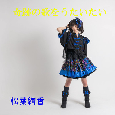 I want to sing a miracle song Front Cover