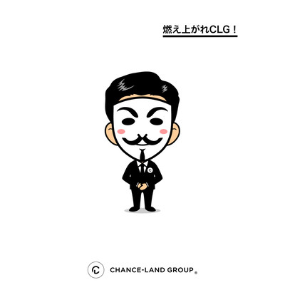 燃え上がれCLGのジャケット写真