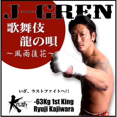 KABUKIRYU NO UTA ~Flowers bloom after the storm~ Front Cover