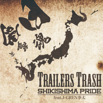Shikishima Pride (feat. J-GREN KENTA) Front Cover