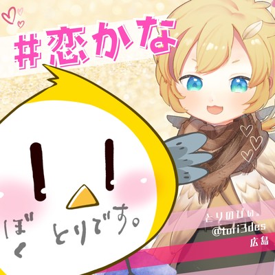 #koi-kana (like a love) Front Cover