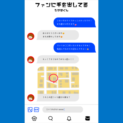 ファンに手を出してるのジャケット写真