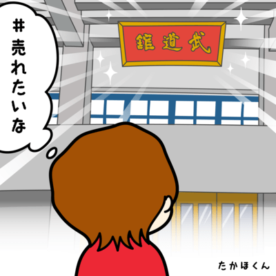 #売れたいなのジャケット写真