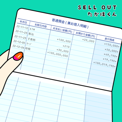 SELL OUTのジャケット写真