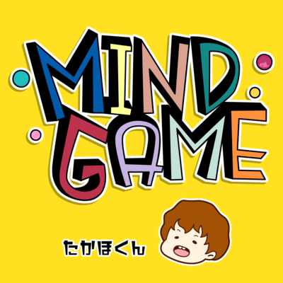 MIND GAMEのジャケット写真