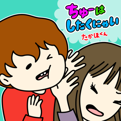 i don't wanna kiss Front Cover