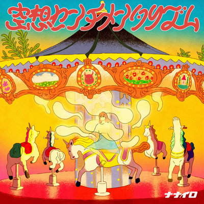 kuusou senchimentarizumu Front Cover