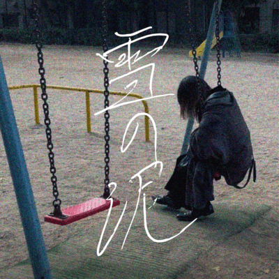 Yukinodoro Front Cover