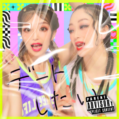 Take me out on a date Front Cover