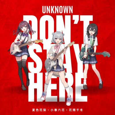 Don't stay here / Type.花梨・六花・千冬のジャケット写真