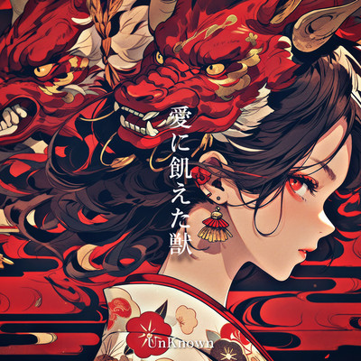 Love Hungry Beast Front Cover