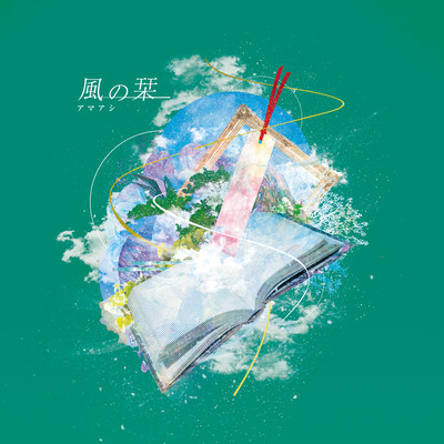 Bookmark of the wind Front Cover