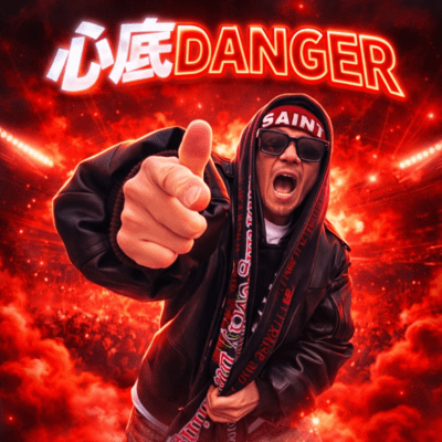 心底DANGERのジャケット写真