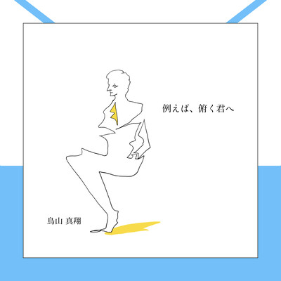 tatoeba, utsumukukimie Front Cover