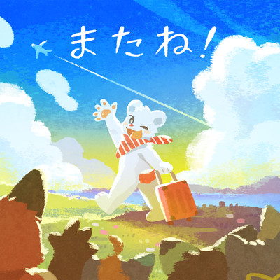 matane! Front Cover
