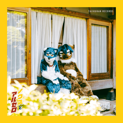 KEMONOMICHI Front Cover