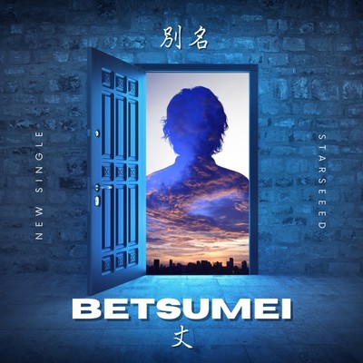 betsumei Front Cover