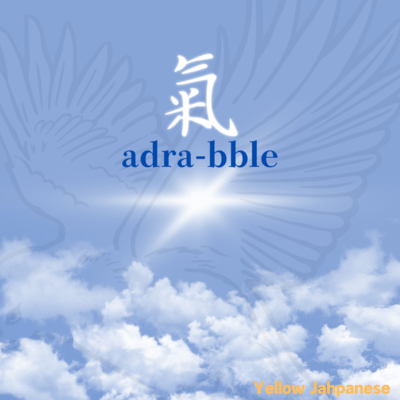 氣のジャケット写真