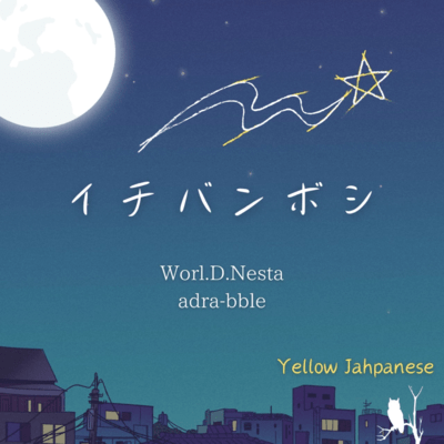 ichibanboshi Front Cover