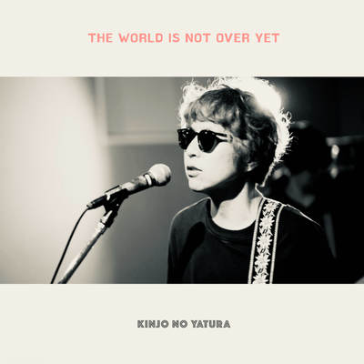 THE WORLD IS NOT OVER YETのジャケット写真
