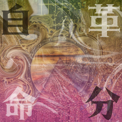 JIBUN KAKUMEI Front Cover