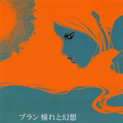 Akogare to Gensou / Yearning and Phantom Front Cover