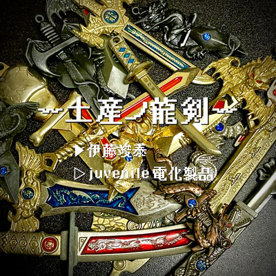 souvenir dragon sword Front Cover