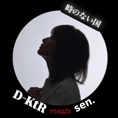 時のない国 (feat. sen.)のジャケット写真