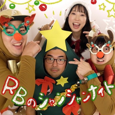 RBのシャンシャンナイトのジャケット写真