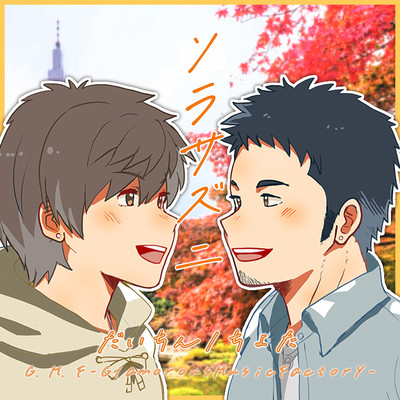 sorasazuni Front Cover