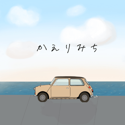 kaerimichi (feat. Lil Dre) Front Cover