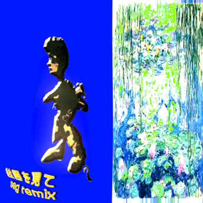 絵画を見て (seg remix)のジャケット写真