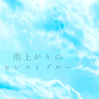 Celeste blue after the rain Front Cover