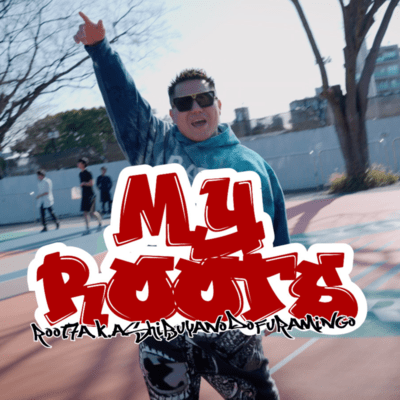 My Rootsのジャケット写真