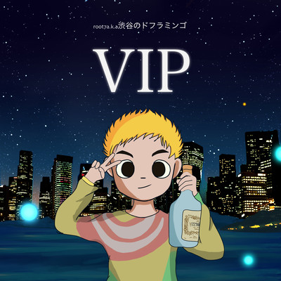 VIPのジャケット写真