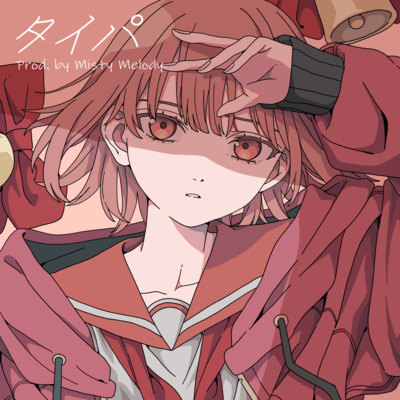 タイパのジャケット写真