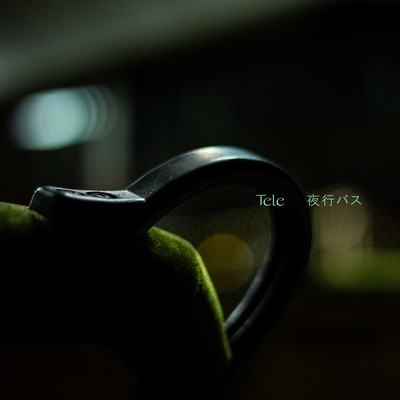 夜行バスのジャケット写真