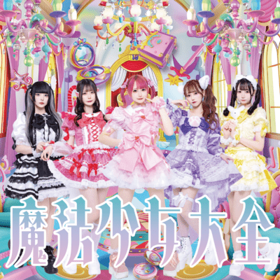 Magical Girl Encyclopedia Front Cover