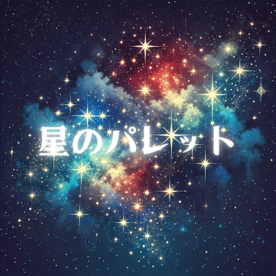 Hoshi no palette Front Cover