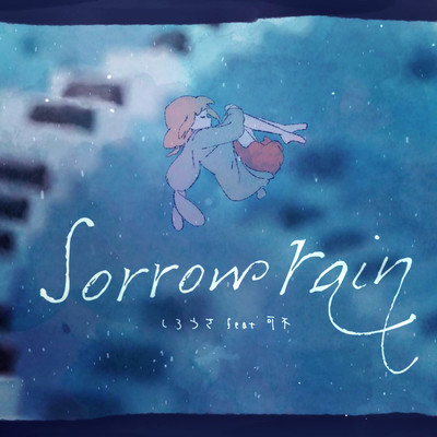 Sorrow rain (feat. 可不)のジャケット写真