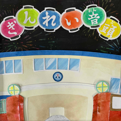 Ghinrei Ondo Front Cover