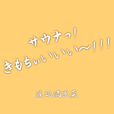 sauna is kimochiiii!!! Front Cover