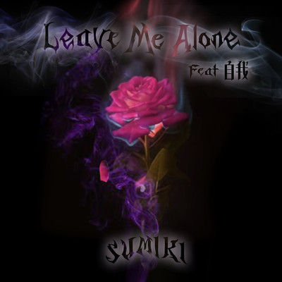 Leave Me Alone (feat. 自我)のジャケット写真