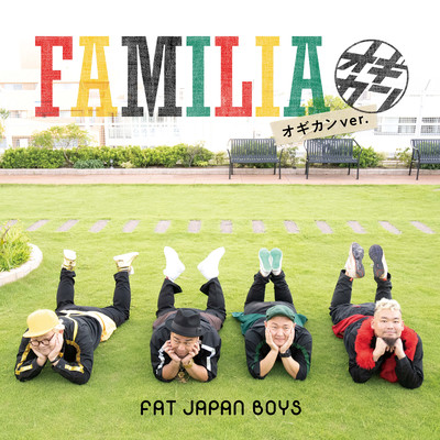 FAMILIA (オギカンver.)のジャケット写真