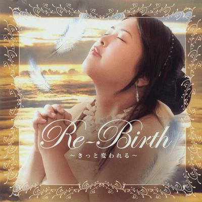 Re-Birth 〜きっと変われる〜のジャケット写真