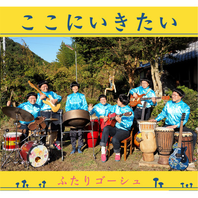 kokoni ikitai Front Cover