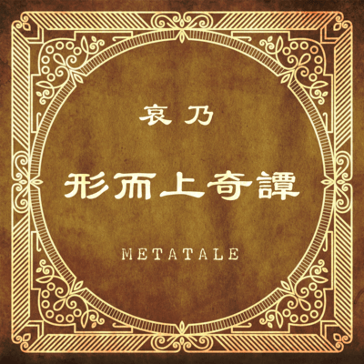 METATALE Front Cover