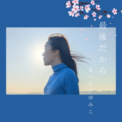 Because It's the Last Time Front Cover